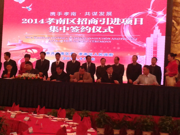 簽約現(xiàn)場，闊海在孝感簽訂征地建廠合同