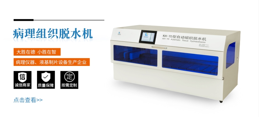 病理技術分享——脫水和透明