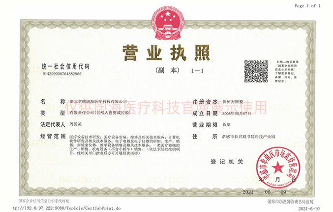 湖北孝感闊海醫(yī)療