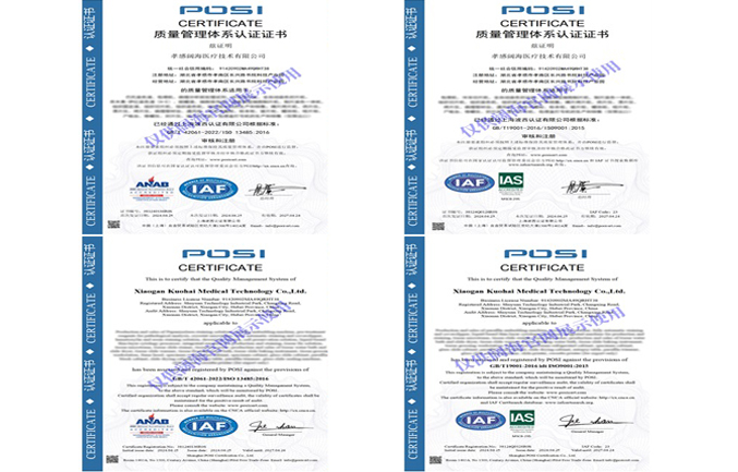 ISO13485和ISO9001認(rèn)證