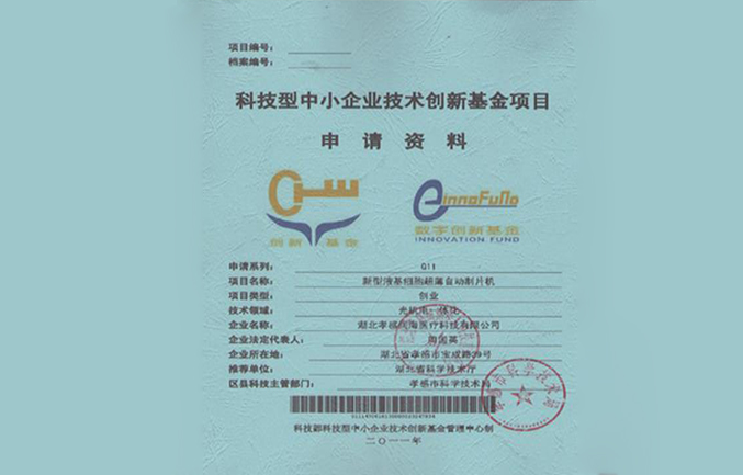 闊海醫(yī)療科技創(chuàng)新項目