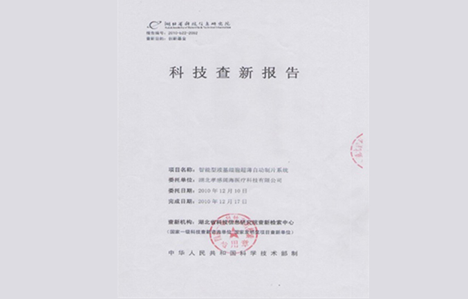 闊海創(chuàng)新審查報告