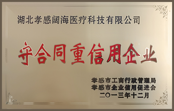 守合同重信用企業(yè)